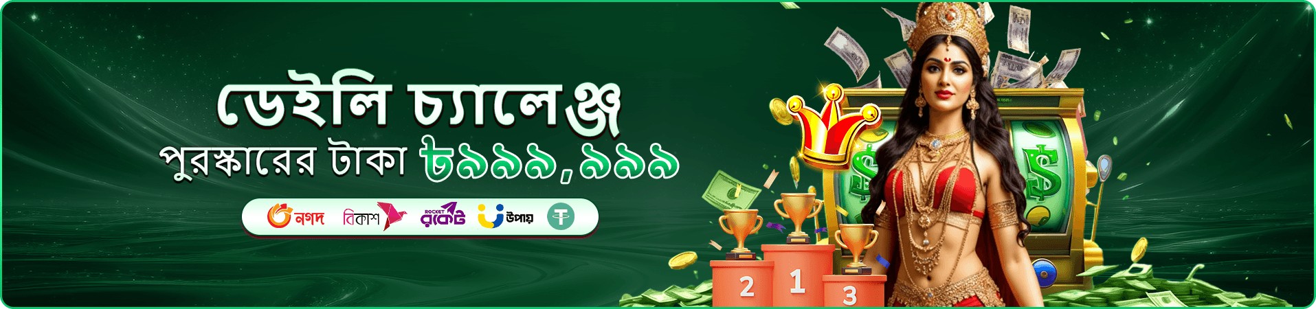 456bed প্রমোশন